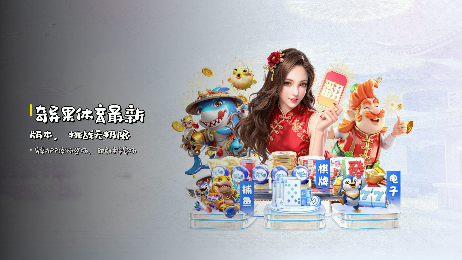 <strong>奇异果体育</strong>最新版本，挑战无极限